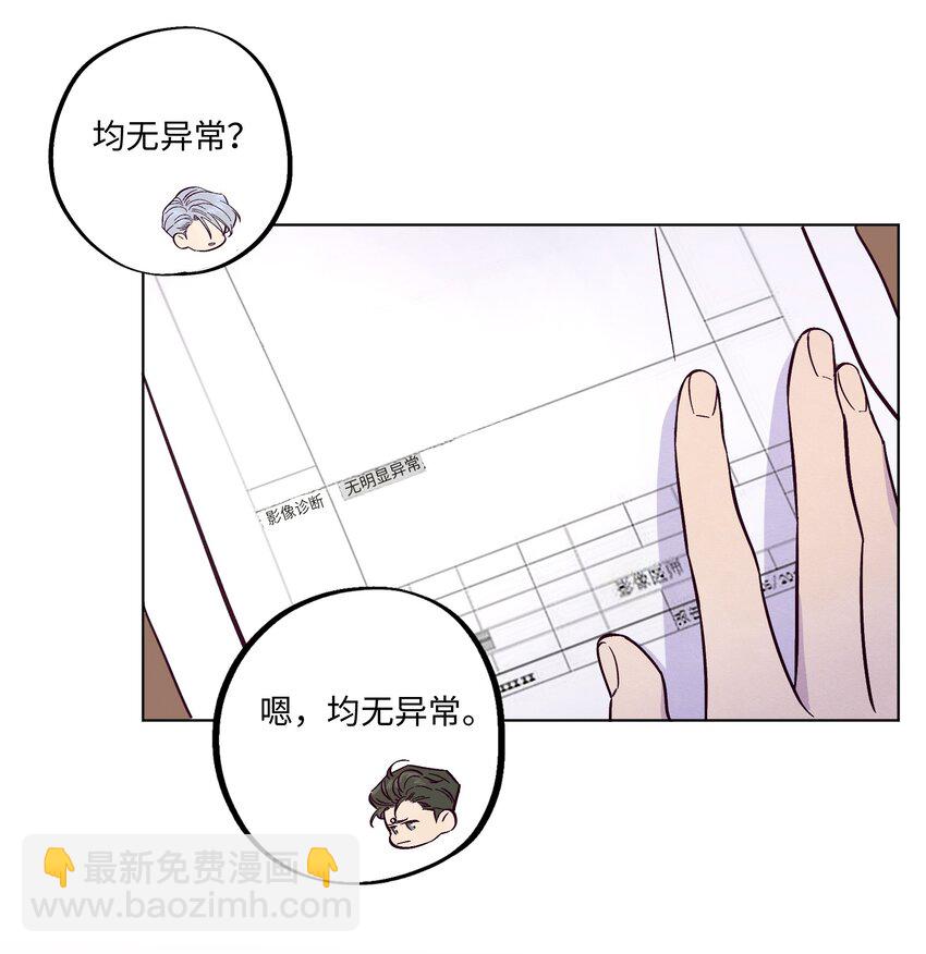 套住狐狸醫生 - 第6話 檢查結果均無異常 - 2