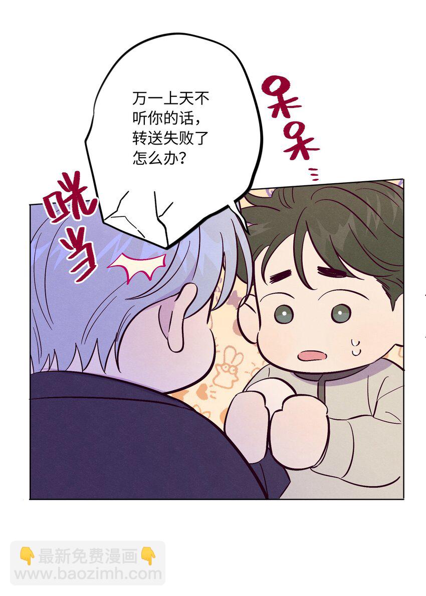 套住狐狸醫生 - 第56話 配不上那樣的愛 - 5