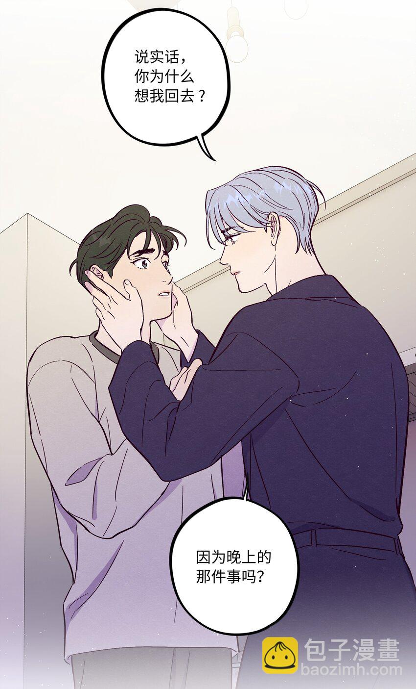 套住狐狸醫生 - 第56話 配不上那樣的愛 - 8