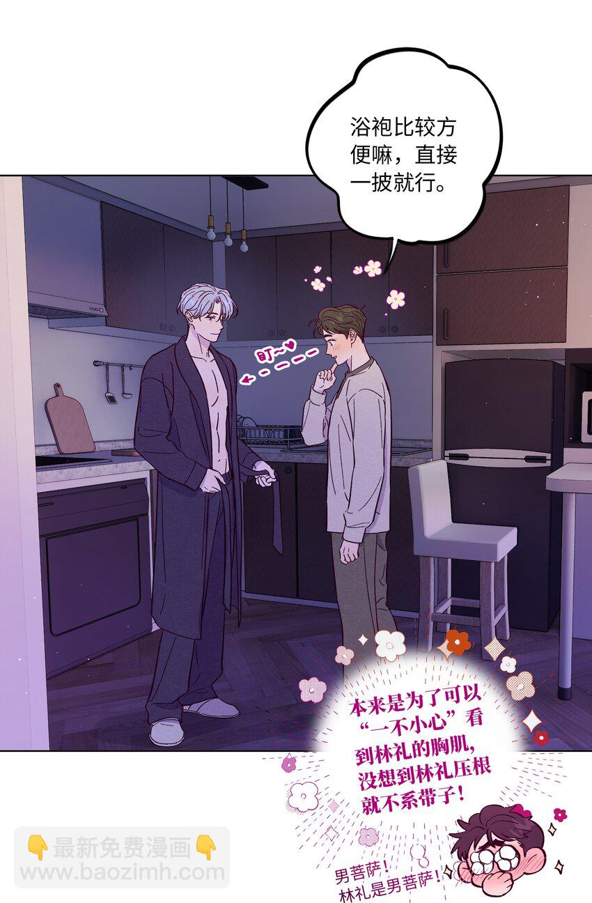 套住狐狸醫生 - 第56話 配不上那樣的愛 - 3