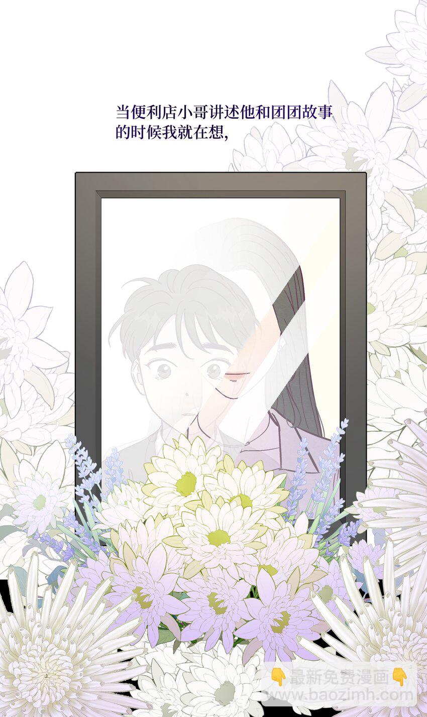 套住狐狸醫生 - 第56話 配不上那樣的愛 - 8