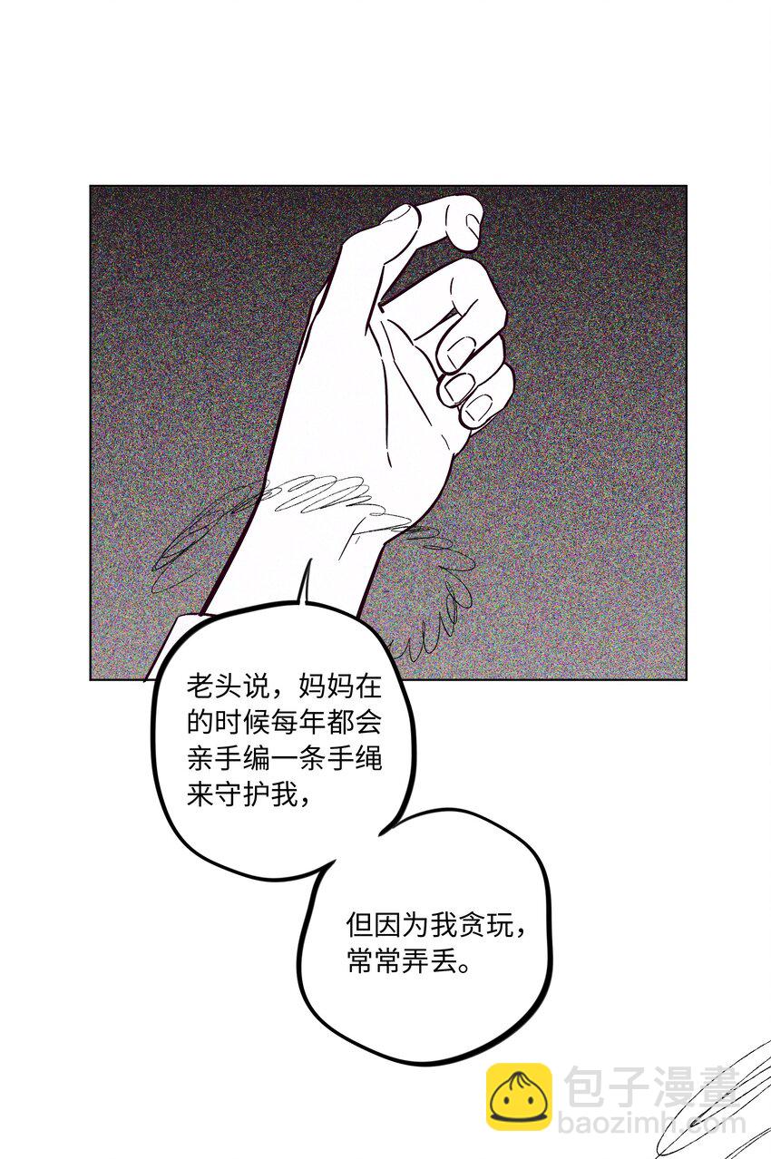 套住狐狸醫生 - 第56話 配不上那樣的愛 - 8