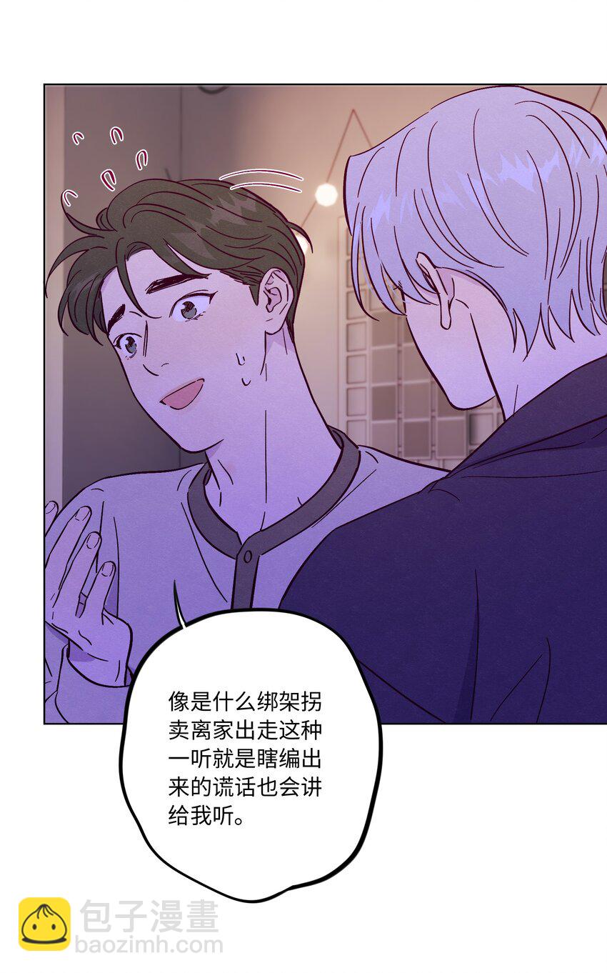 套住狐狸醫生 - 第56話 配不上那樣的愛 - 5