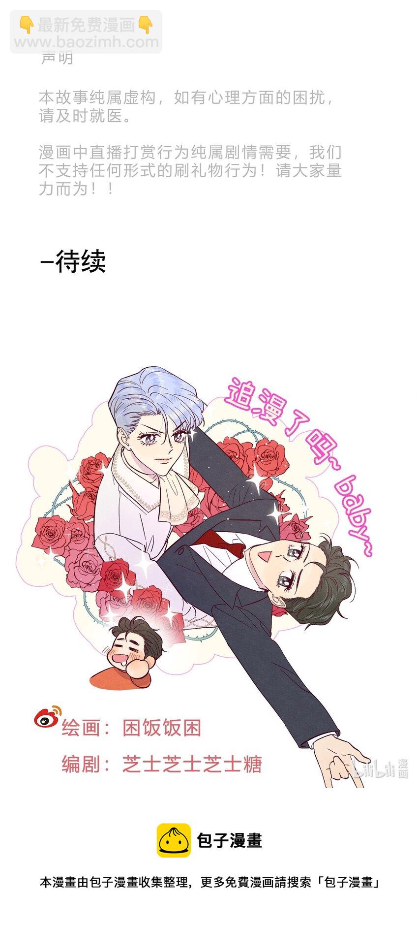 套住狐狸醫生 - 第56話 配不上那樣的愛 - 2