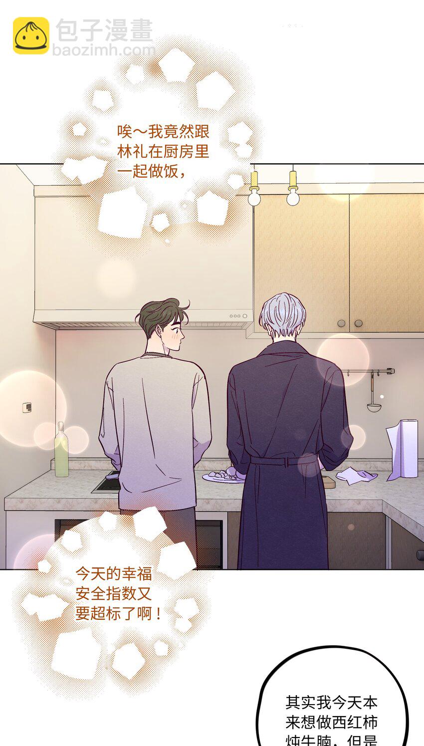 套住狐狸醫生 - 第56話 配不上那樣的愛 - 1