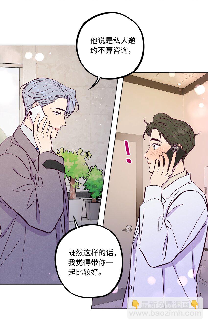 套住狐狸醫生 - 第58話 是誰錯了 - 3