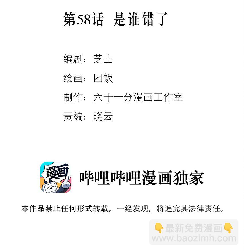 套住狐狸醫生 - 第58話 是誰錯了 - 2