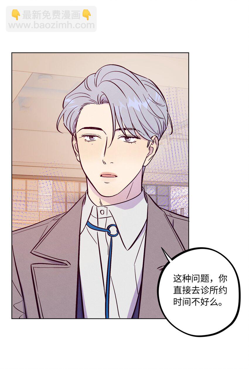 套住狐狸醫生 - 第58話 是誰錯了 - 2