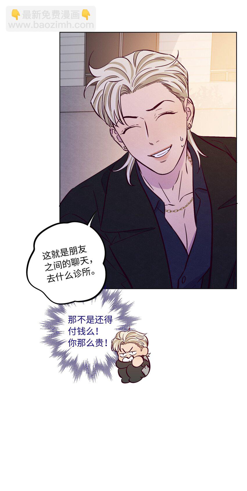 套住狐狸醫生 - 第58話 是誰錯了 - 3