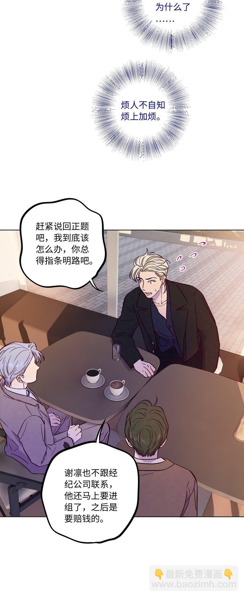 套住狐狸醫生 - 第58話 是誰錯了 - 2