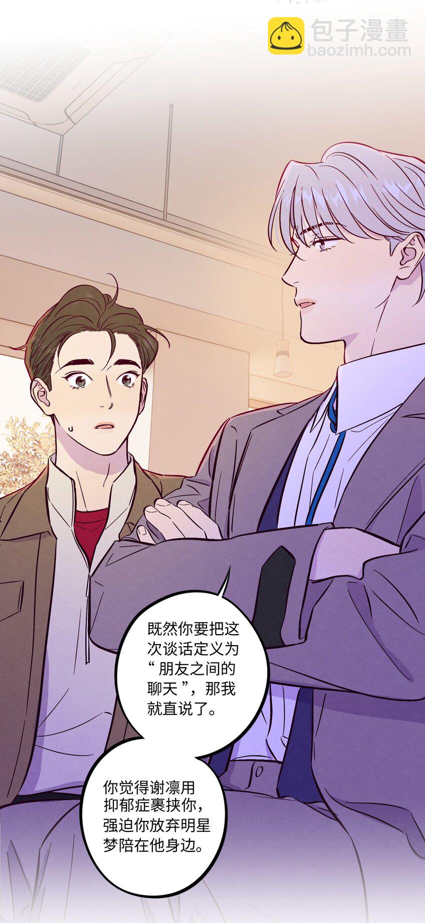 套住狐狸醫生 - 第58話 是誰錯了 - 5