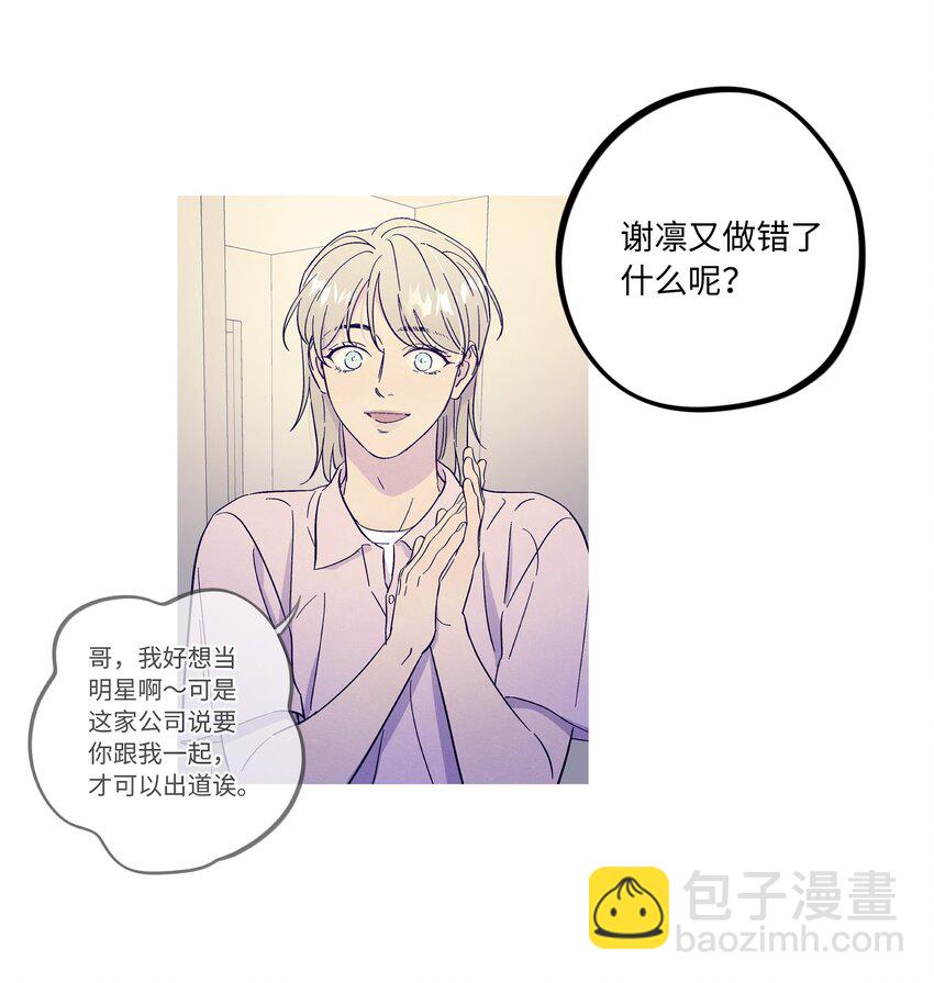 套住狐狸醫生 - 第58話 是誰錯了 - 1