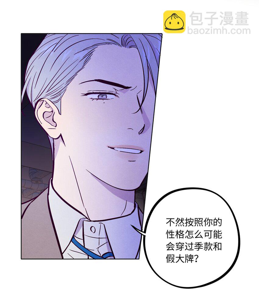 套住狐狸醫生 - 第58話 是誰錯了 - 3