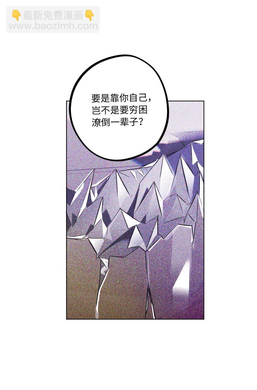 套住狐狸醫生 - 第58話 是誰錯了 - 7