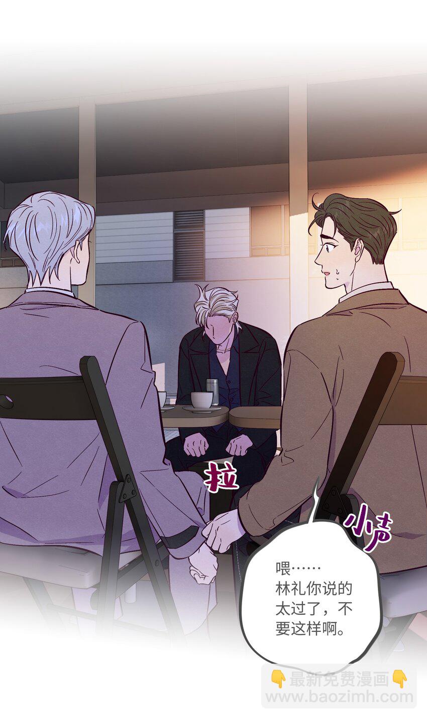 套住狐狸醫生 - 第58話 是誰錯了 - 1