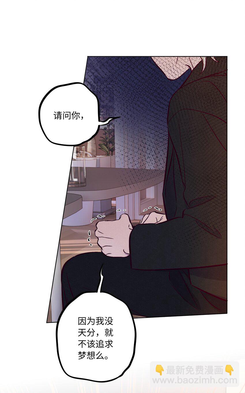 套住狐狸醫生 - 第58話 是誰錯了 - 4