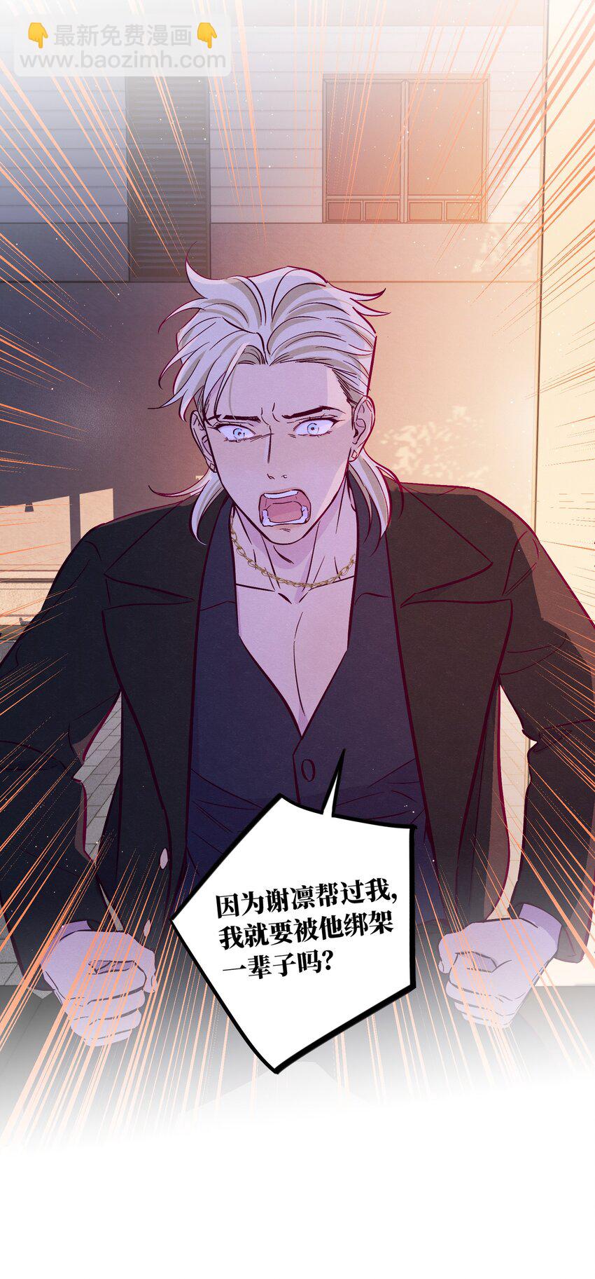 套住狐狸醫生 - 第58話 是誰錯了 - 5