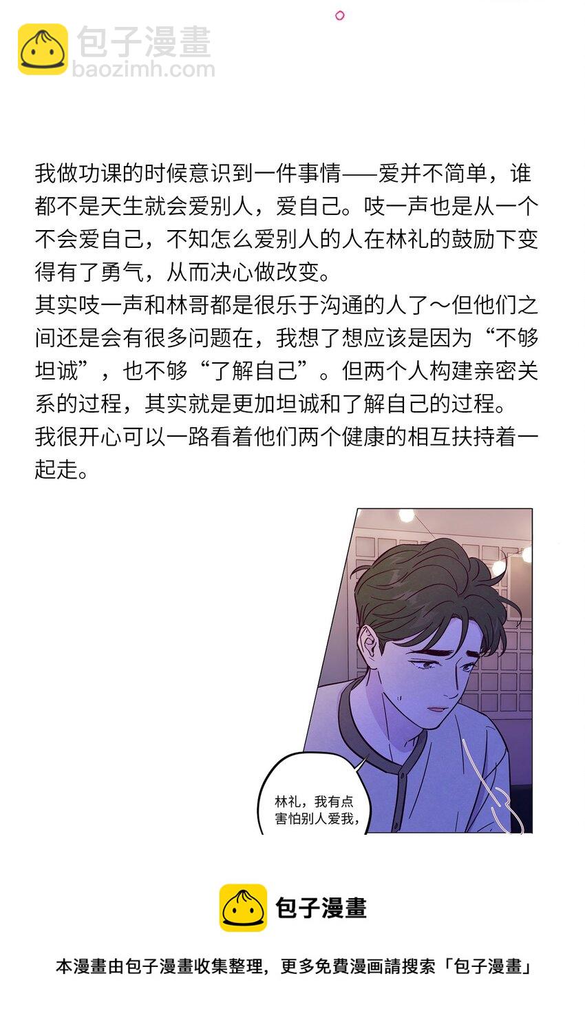 套住狐狸醫生 - 第60話 一起回家吧(1/2) - 2