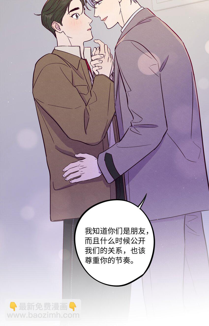 套住狐狸醫生 - 第62話 這是我的，不能給你 - 3