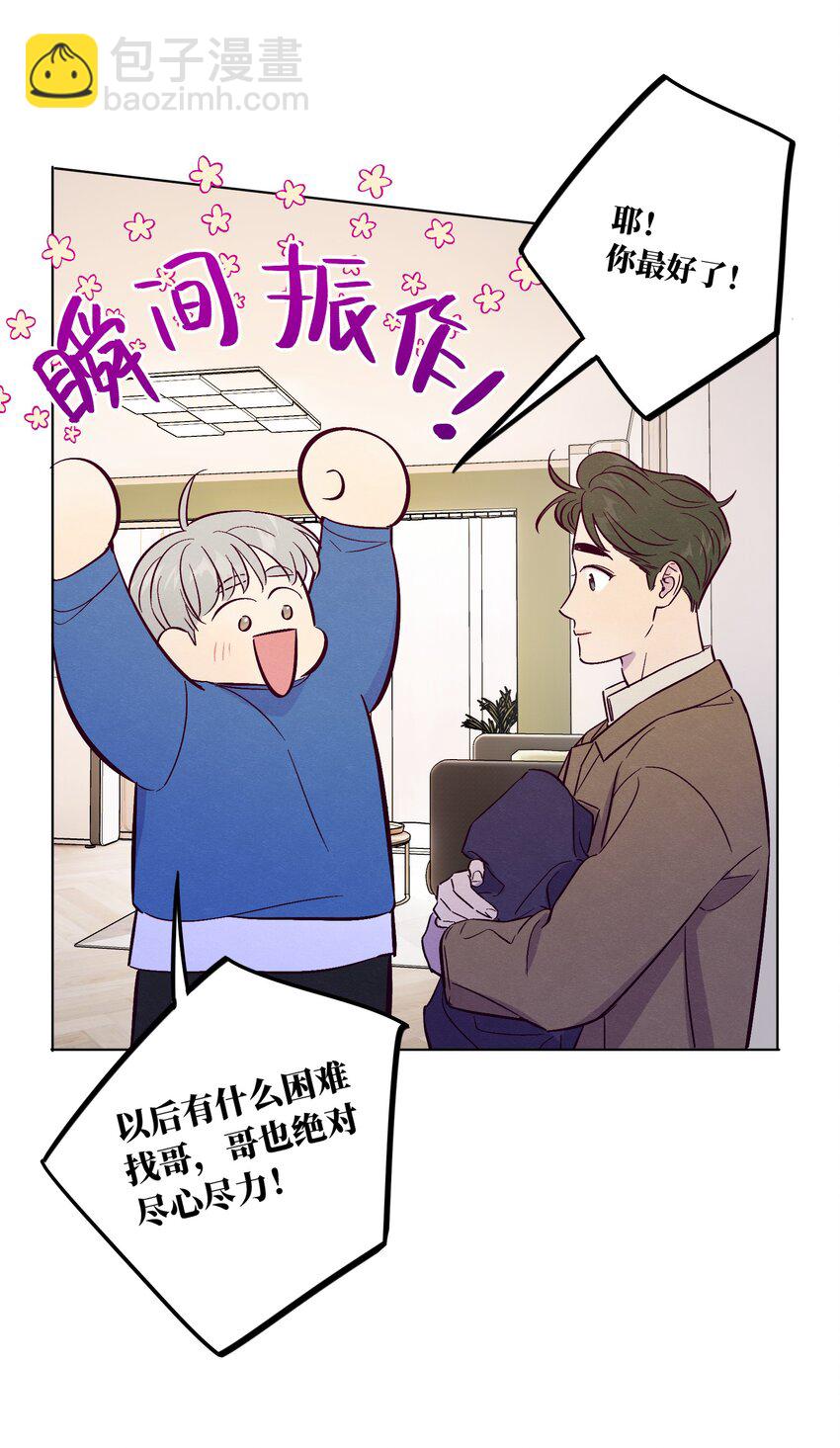 套住狐狸醫生 - 第62話 這是我的，不能給你 - 6