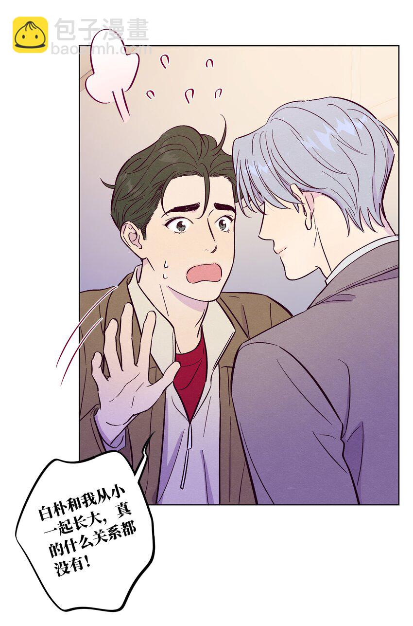 套住狐狸醫生 - 第62話 這是我的，不能給你 - 5