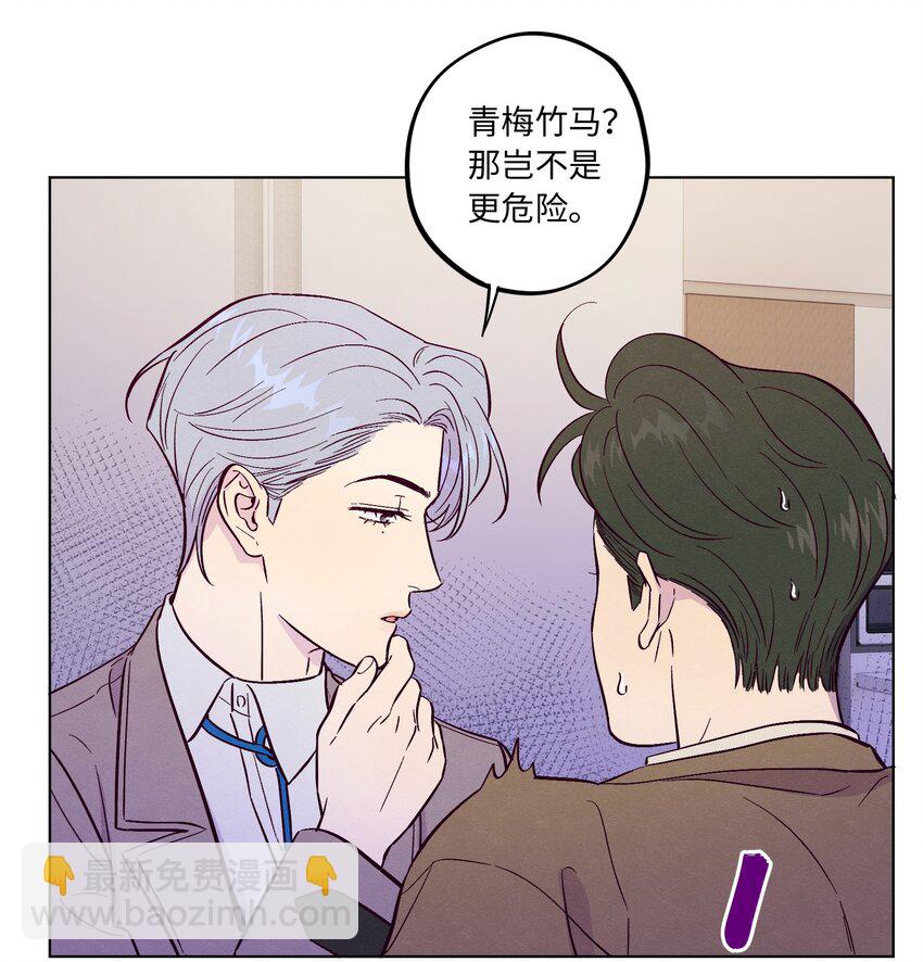 套住狐狸醫生 - 第62話 這是我的，不能給你 - 6