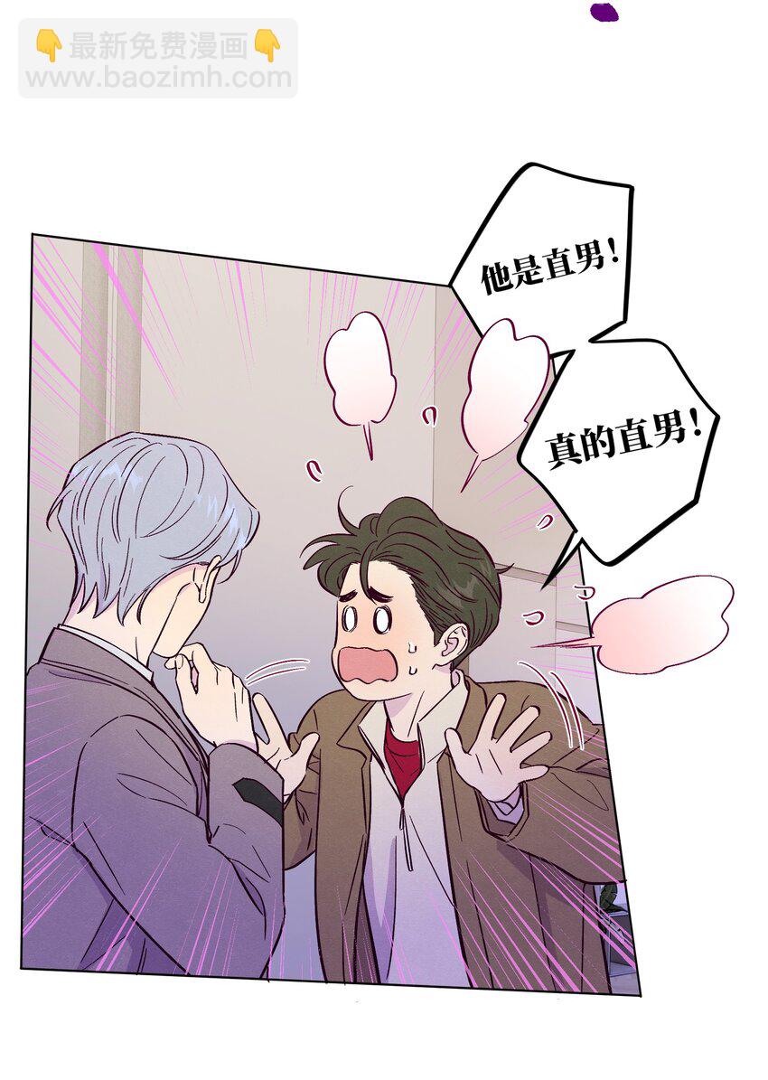 套住狐狸醫生 - 第62話 這是我的，不能給你 - 7