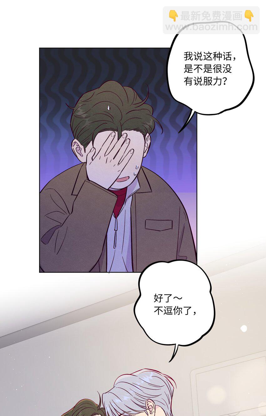 套住狐狸醫生 - 第62話 這是我的，不能給你 - 2