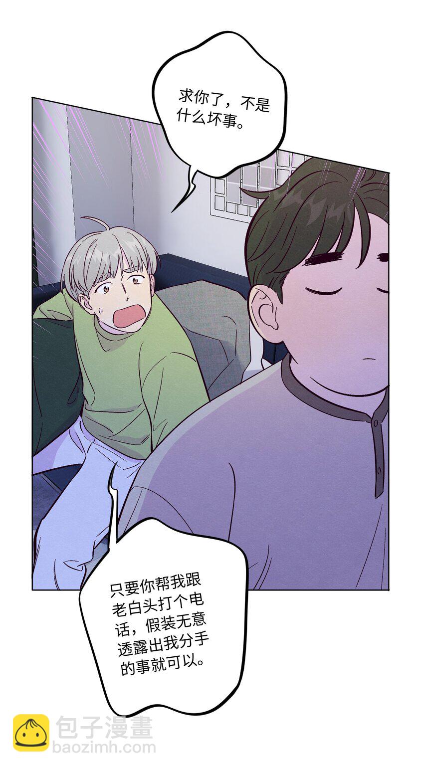 套住狐狸醫生 - 第64話 我好像見過你 - 1