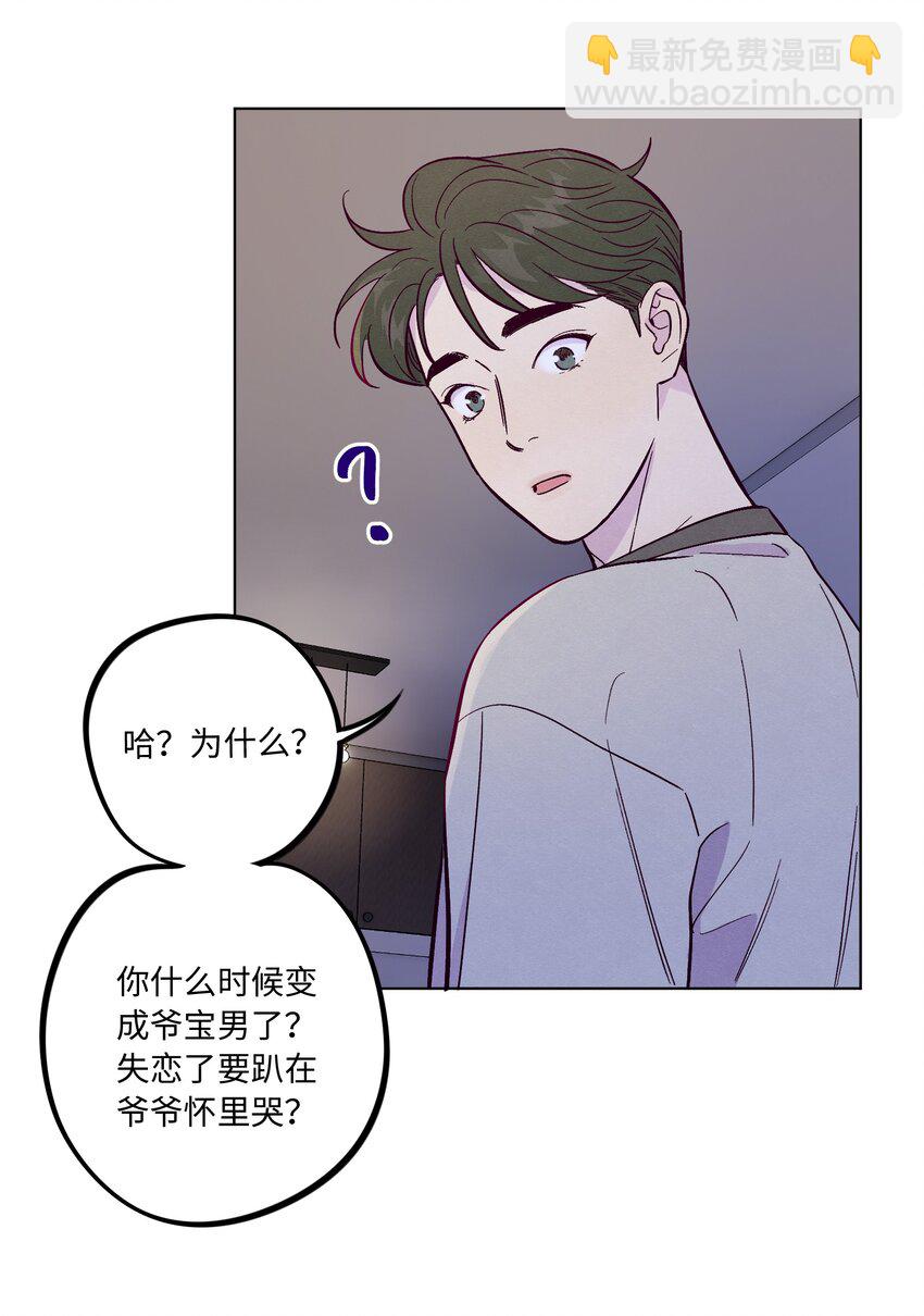 套住狐狸醫生 - 第64話 我好像見過你 - 2