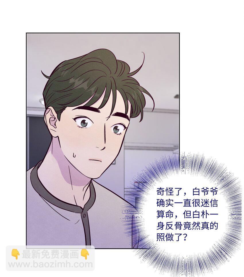 套住狐狸醫生 - 第64話 我好像見過你 - 6