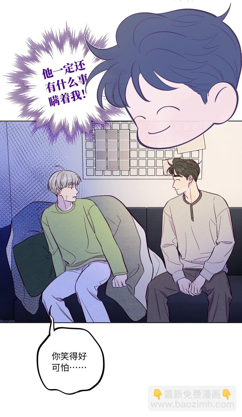 套住狐狸醫生 - 第64話 我好像見過你 - 7