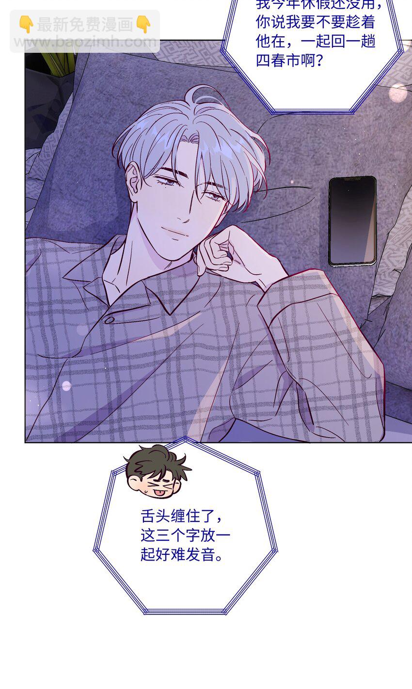 套住狐狸醫生 - 第64話 我好像見過你 - 1