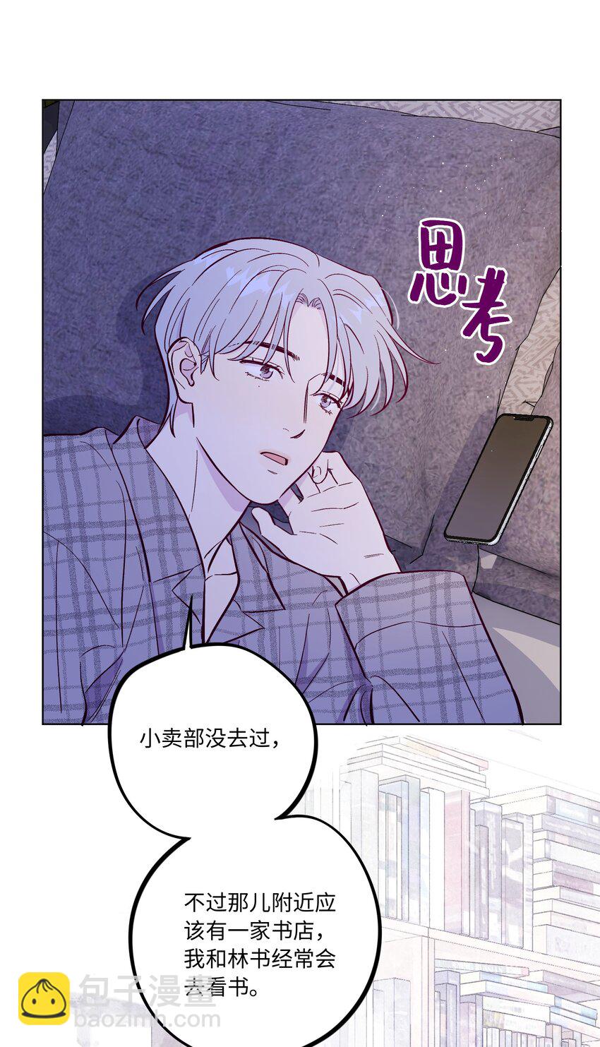 套住狐狸醫生 - 第64話 我好像見過你 - 6