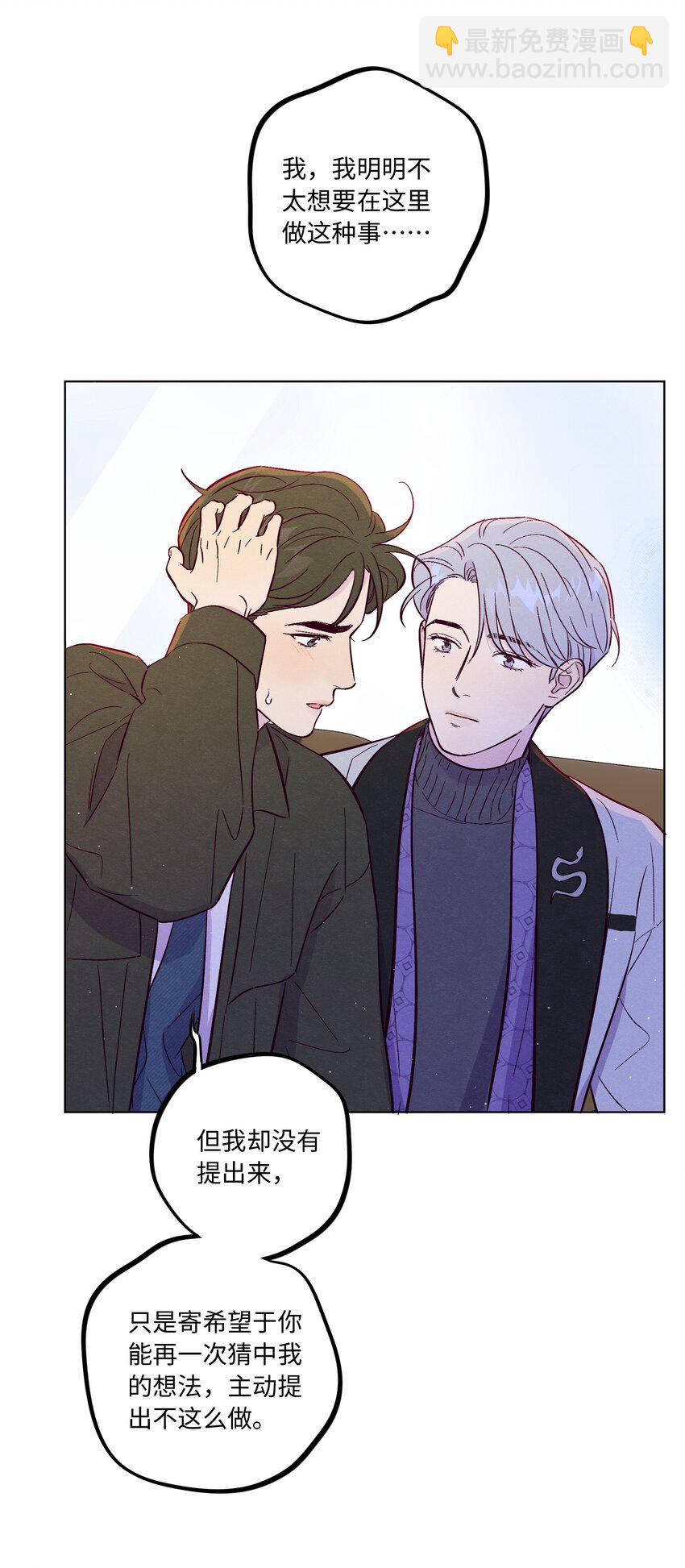 套住狐狸醫生 - 第66話 身體和愛的自由 - 5