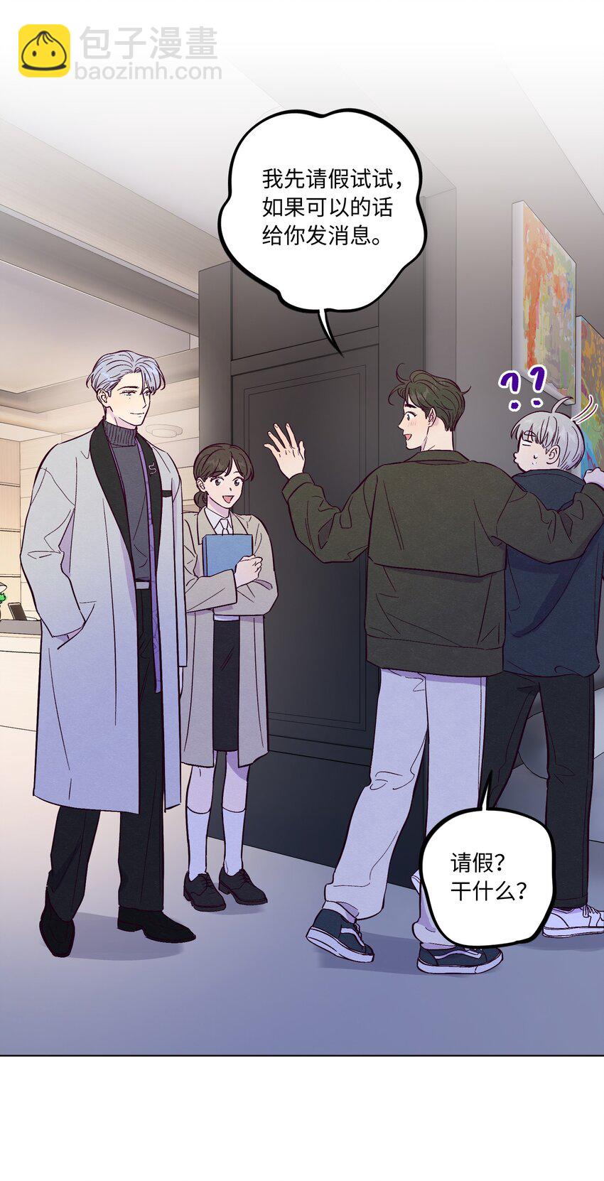 套住狐狸醫生 - 第66話 身體和愛的自由 - 3