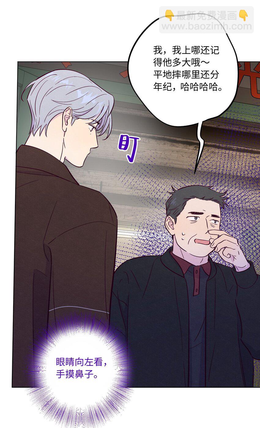 套住狐狸醫生 - 第68話 演戲小鎮 - 7