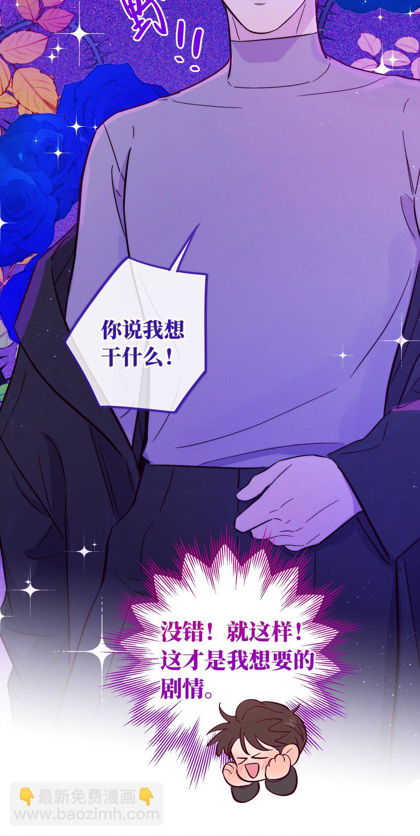 套住狐狸醫生 - 第68話 演戲小鎮 - 6