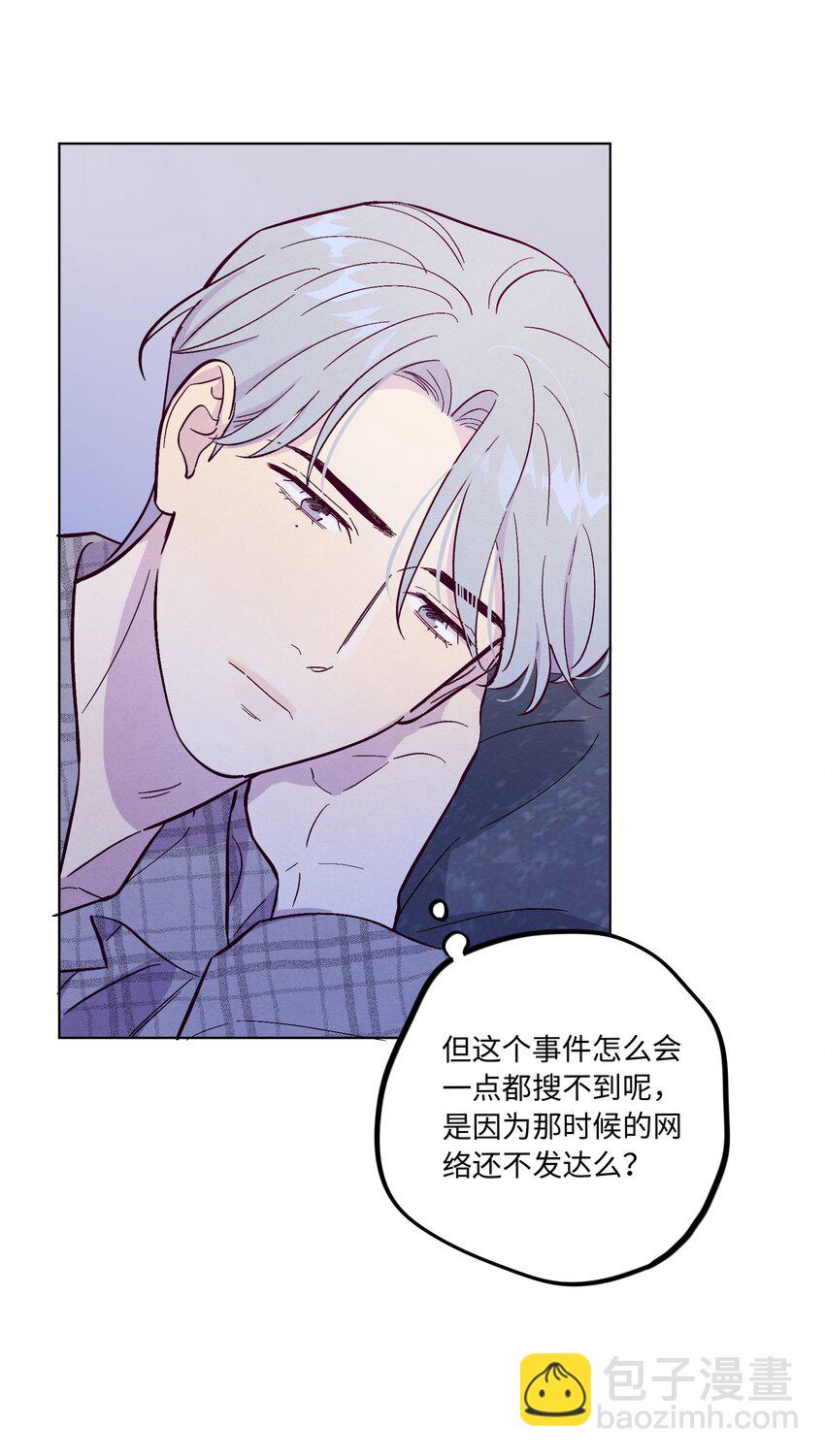 套住狐狸醫生 - 第70話 失去的回憶 - 6