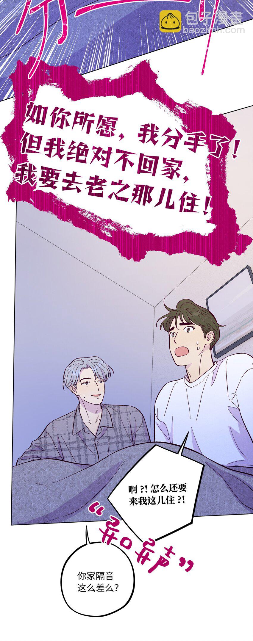 套住狐狸醫生 - 第70話 失去的回憶 - 4