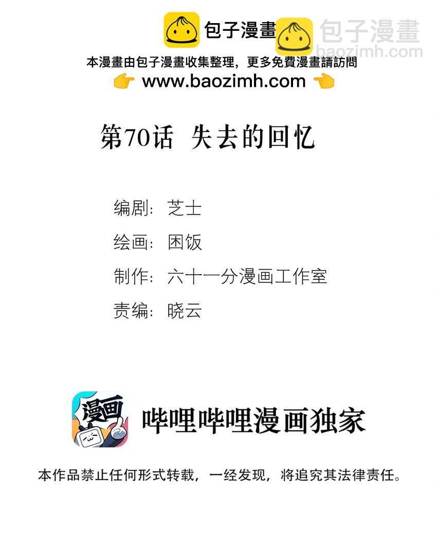 套住狐狸醫生 - 第70話 失去的回憶 - 2