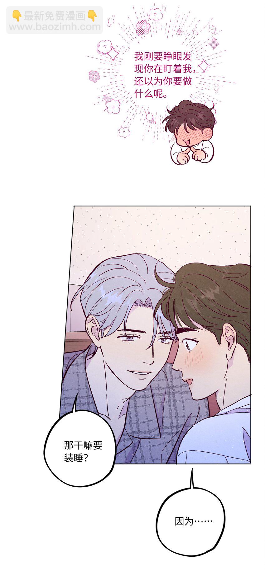 套住狐狸醫生 - 第70話 失去的回憶 - 7