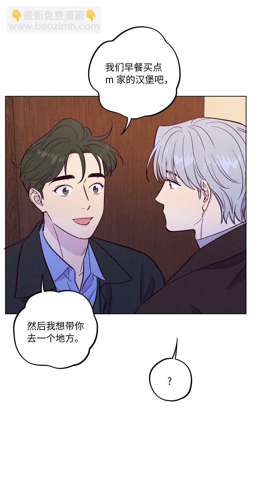 套住狐狸醫生 - 第70話 失去的回憶 - 4