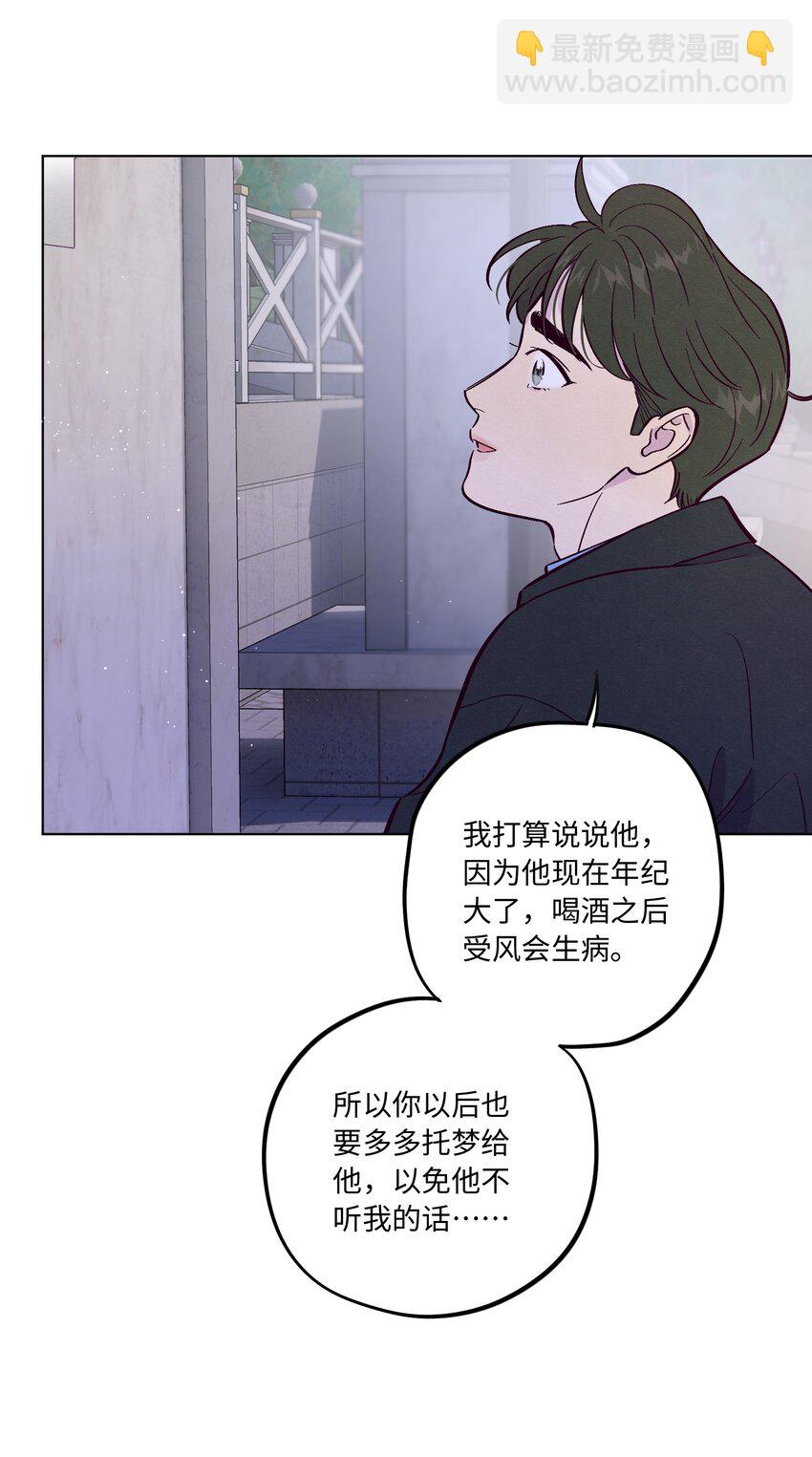 套住狐狸醫生 - 第70話 失去的回憶 - 2