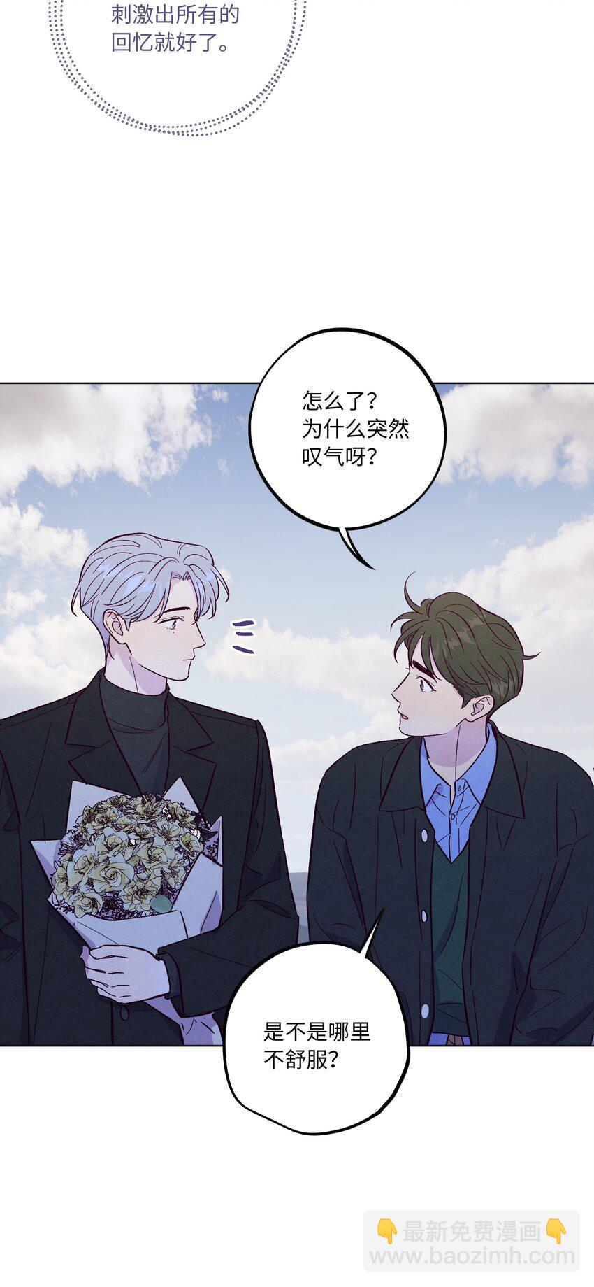 套住狐狸醫生 - 第70話 失去的回憶 - 1