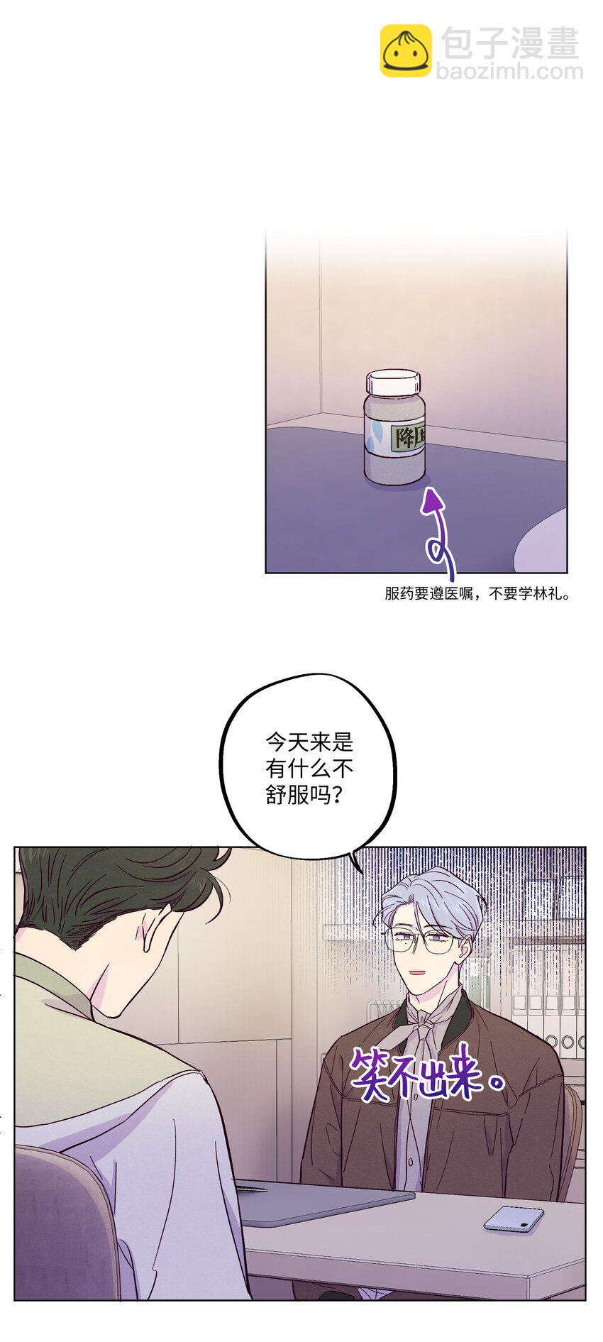 套住狐狸醫生 - 第8話 試試不就知道了 - 6