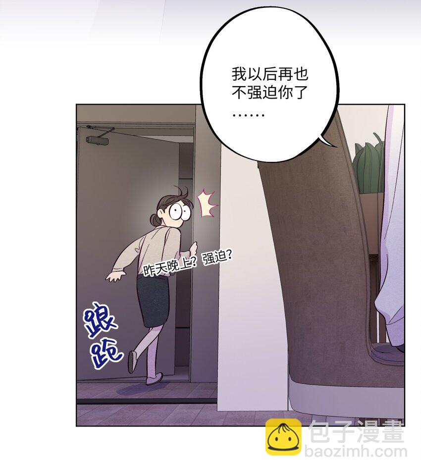 套住狐狸醫生 - 第8話 試試不就知道了 - 8