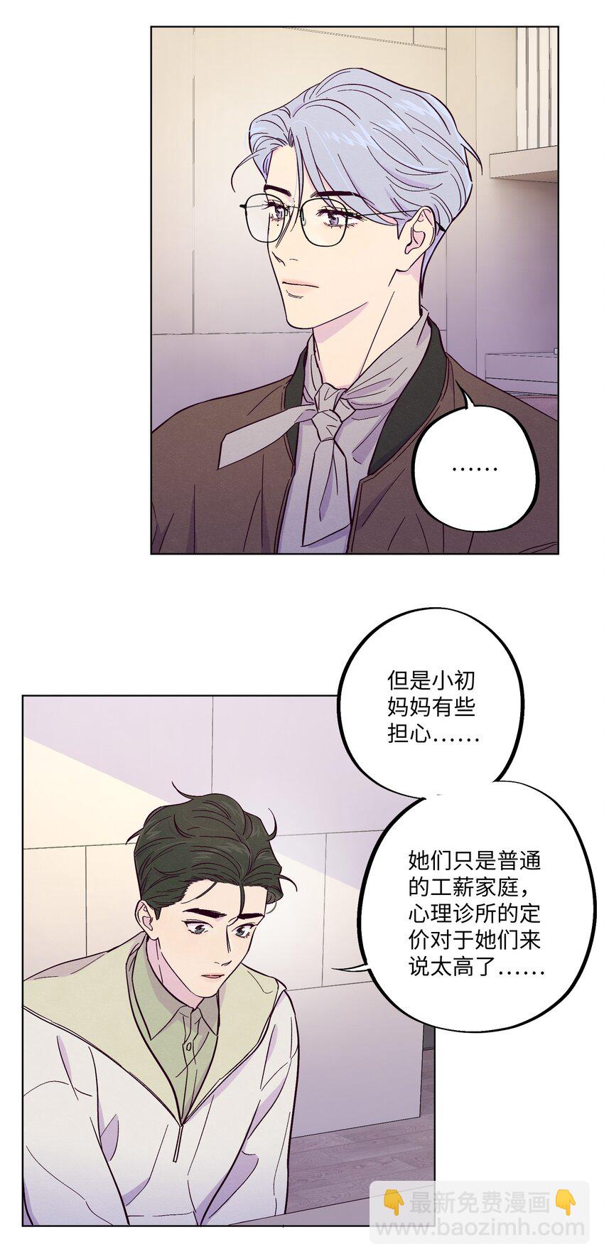 套住狐狸醫生 - 第8話 試試不就知道了 - 3