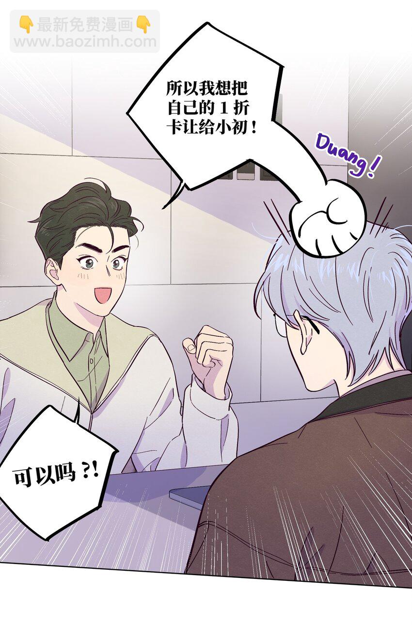 套住狐狸醫生 - 第8話 試試不就知道了 - 4