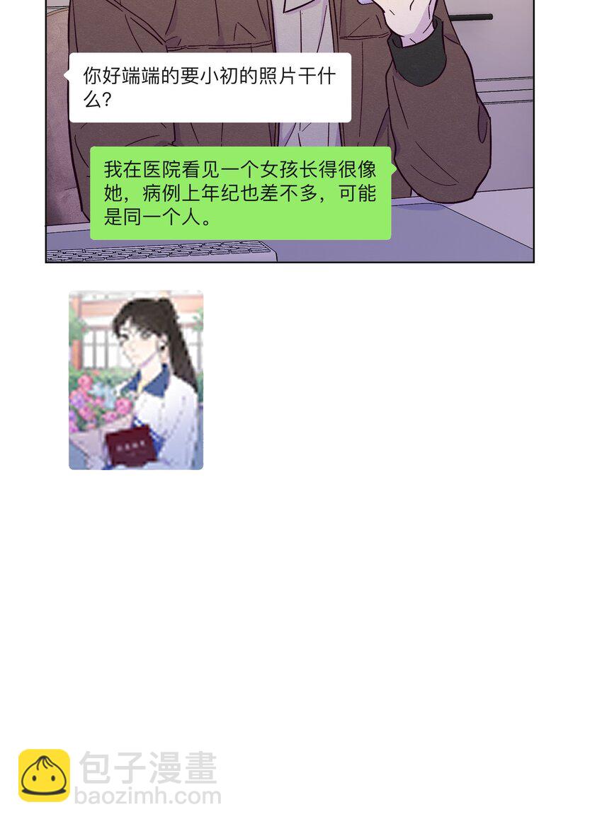 套住狐狸醫生 - 第8話 試試不就知道了 - 8